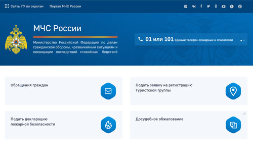 Собираясь в поход — зарегистрируйся в МЧС
