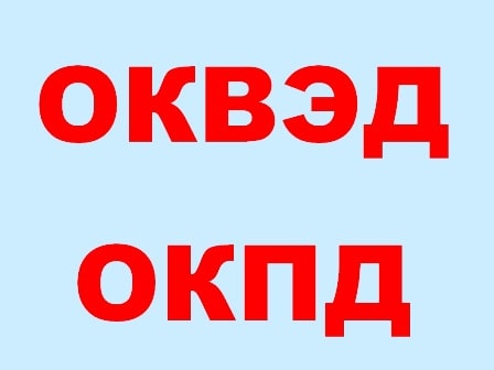 Для лагерей с 1 марта установлены новые ОКВЭД и ОКПД