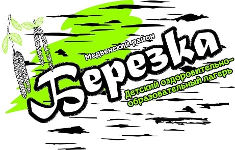 «Вокруг «Берёзки» за  14 дней»